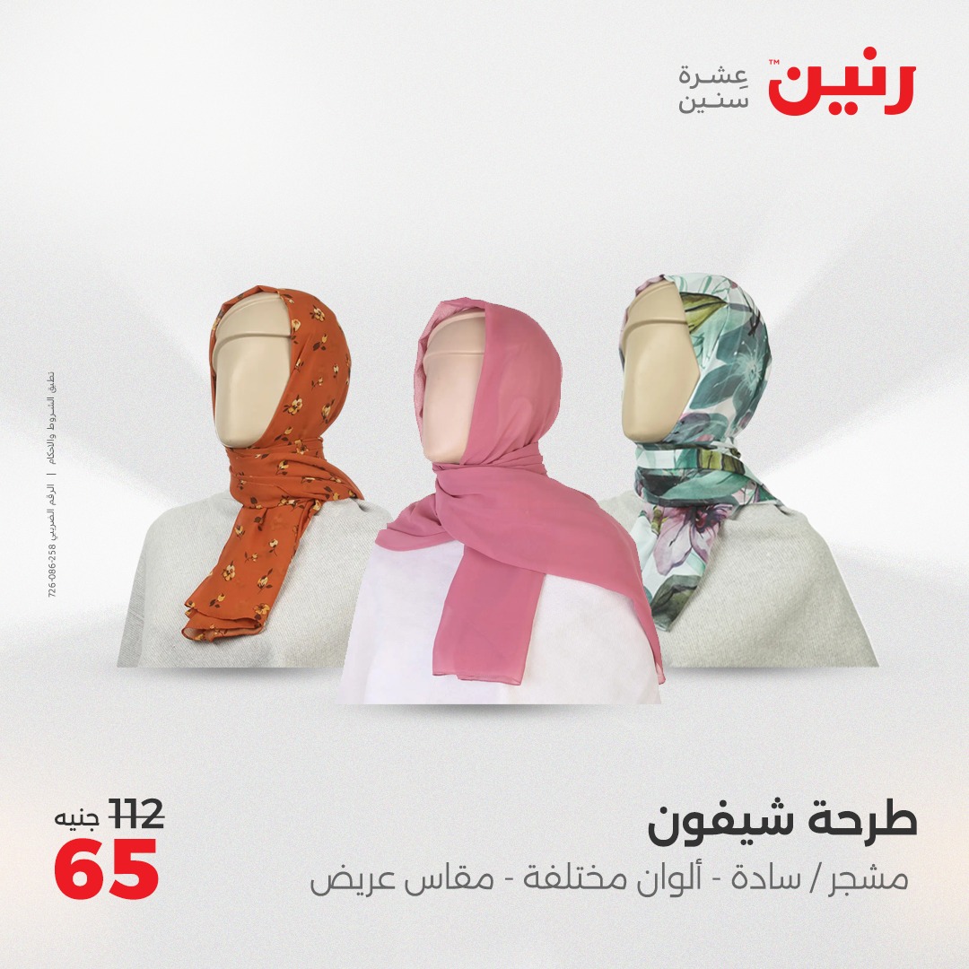 raneen offers from 8may to 10may 2025 عروض رنين من 8 مايو حتى 10 مايو 2025 صفحة رقم 18